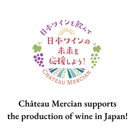 日本ワインを飲んで 日本ワインの未来を応援しよう！