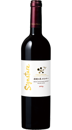 シャトー・メルシャン　桔梗ヶ原メルロー　シグナチャー 2005良作年のみ造られる特別なワイン
